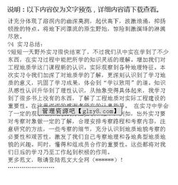 地質實習報告范文閱讀(地質學地質實習報告范文)