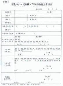 養(yǎng)殖扶貧資金申請書(辦理養(yǎng)殖場申請書)