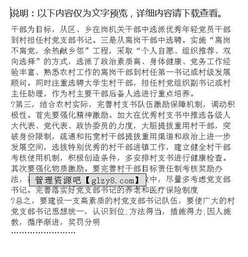 村支書團隊學習考察報告范文(團隊口號：團隊學習口號)