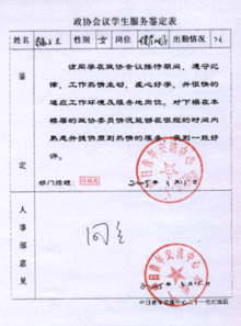 職稱教師晉升鑒定范文(教師晉升職稱申請書)