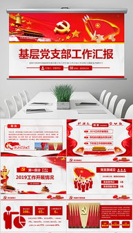 關(guān)于機(jī)關(guān)黨支部工作報(bào)告(最新機(jī)關(guān)黨支部換屆工作報(bào)告)