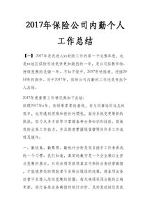 內(nèi)勤工作報(bào)告(醫(yī)保工作報(bào)告)