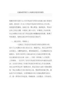 民警正風肅紀的自查報告范文(年正風肅紀個人自查報告,正風肅紀個人報告 )