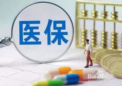 職工醫(yī)保轉(zhuǎn)居民醫(yī)保(職工醫(yī)保轉(zhuǎn)居民醫(yī)保如何辦理？)