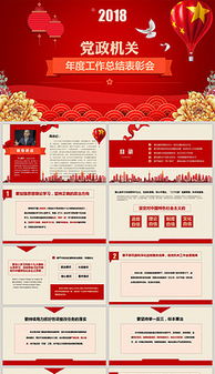 黨政機關(guān)年度工作總結(jié)(黨政機關(guān)年春聯(lián))