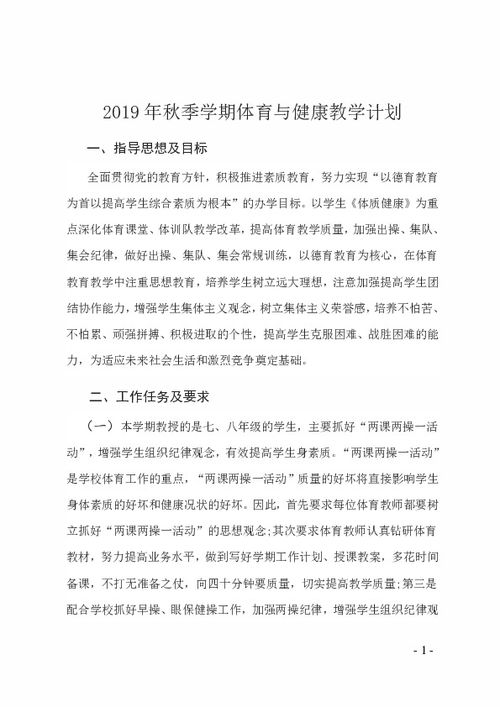 我的初中體育課作文的開頭