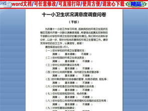 校園衛(wèi)生情況調(diào)查報告(校園環(huán)保情況調(diào)查報告)