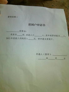 關于老人貧困申請書(關于老人貧困申請書)