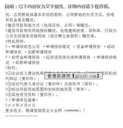 土地用地申請報(bào)告范文(土地用地的申請報(bào)告)