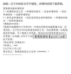 變更申請報告范文(企業(yè)變更申請報告)