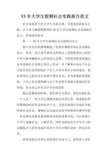 社團實踐報告(社團實踐報告)