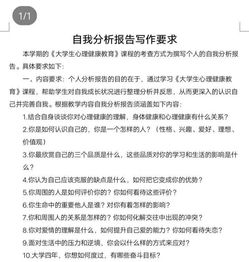 大學(xué)心理自我分析報告(給心理老師的自我分析報告)