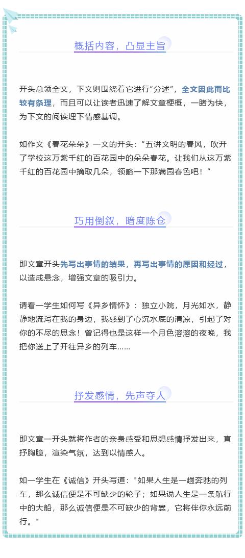 起跑線的開(kāi)頭作文