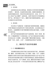 農(nóng)產(chǎn)品市場調(diào)研報告(關(guān)于農(nóng)產(chǎn)品市場的調(diào)研報告)