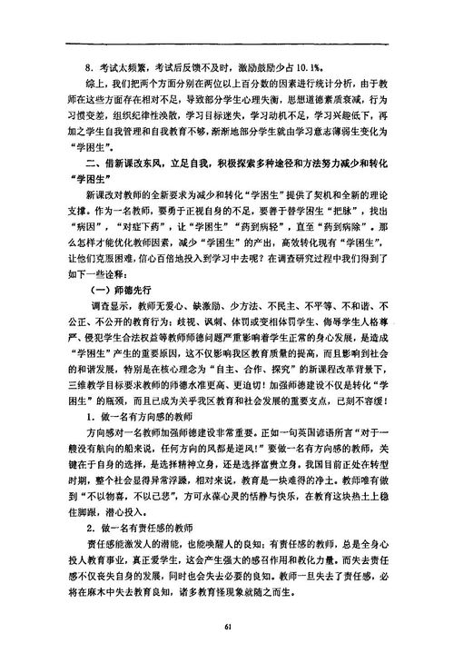 某中學(xué)教育調(diào)研報(bào)告范文()