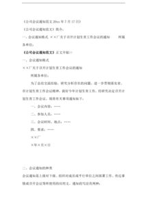 會(huì)議通知公文范文(公文會(huì)議通知范文)