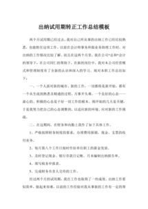 人事工作轉(zhuǎn)正總結(jié)(人事工作轉(zhuǎn)正申請書)