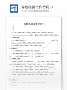 場地的出租合同(場地出租合同)