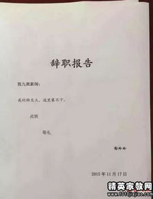 高中老師辭職報告怎么寫(高中老師辭職報告怎么寫)
