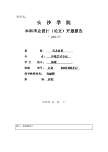 甜品的開題報告(甜品開題報告)