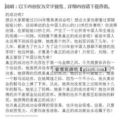 成功之中有作文600字作文開頭和結(jié)尾