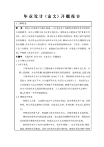 本科生建筑設計開題報告(本科生開題報告)