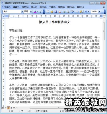 單位員工辭職報(bào)告,單位員工辭職報(bào)告范文,員工辭職報(bào)告模板(單位員工辭職報(bào)告)