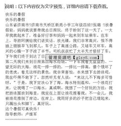 三級暑假作文開頭