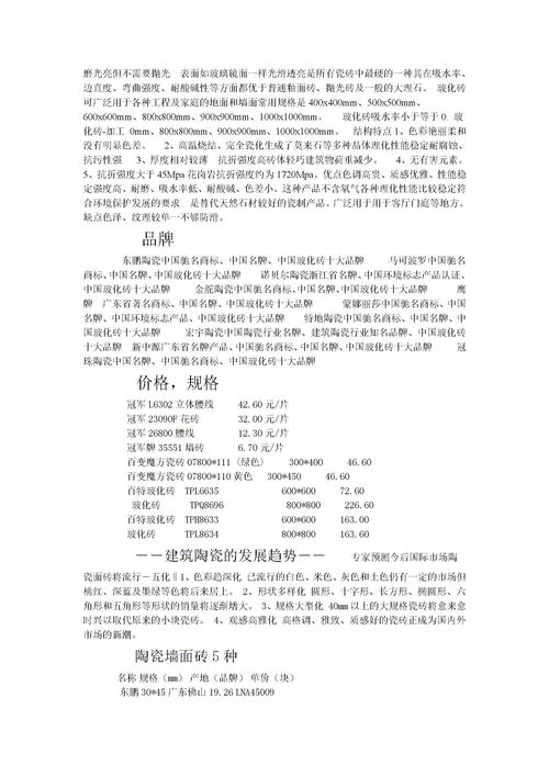 陶瓷調(diào)查報告格式(關(guān)于陶瓷的調(diào)查報告)