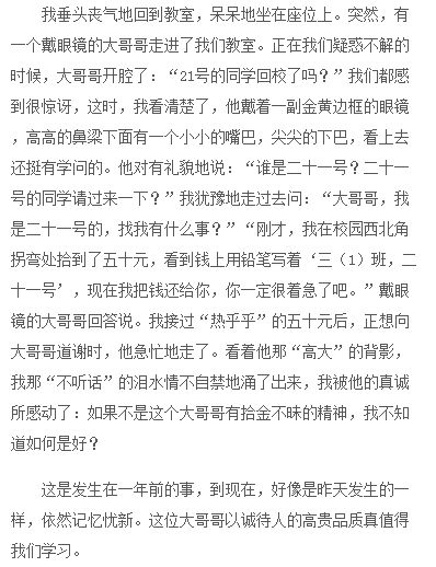 初三校園中的好人好事作文開頭結(jié)尾