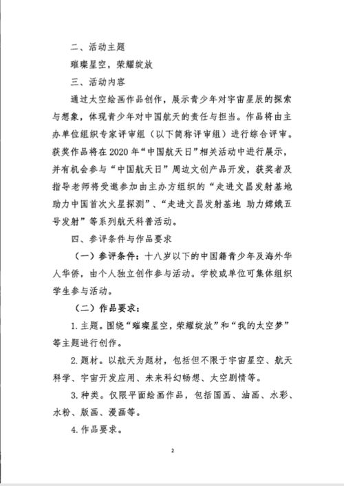 2020我的太空夢(mèng)作文開頭