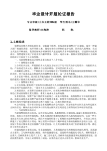 畢業(yè)設(shè)計(jì)別墅開題報(bào)告(別墅畢業(yè)設(shè)計(jì)開題報(bào)告)