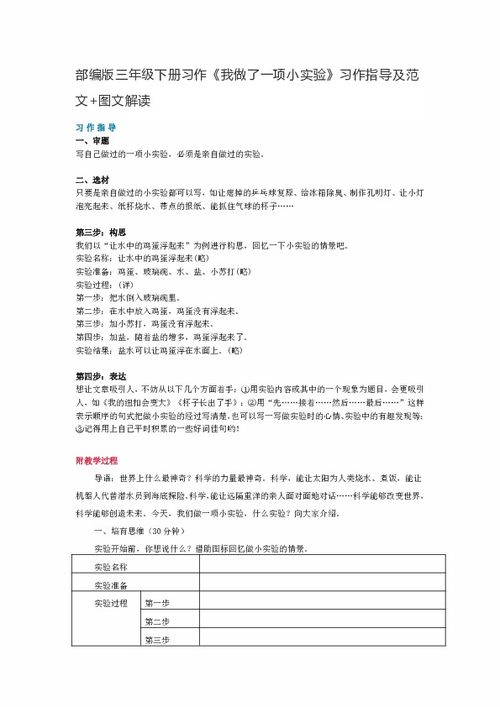 關(guān)于實(shí)驗(yàn)的作文優(yōu)秀范文(關(guān)于實(shí)驗(yàn)的作文優(yōu)秀范文)