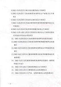 檢測(cè)和校準(zhǔn)實(shí)驗(yàn)室能力認(rèn)可準(zhǔn)則(續(xù)Ⅰ)(英國留學(xué)擇校準(zhǔn)則)