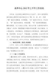 公路養(yǎng)護(hù)工作的總結(jié)范文(關(guān)于公路養(yǎng)護(hù)工作個(gè)人總結(jié))