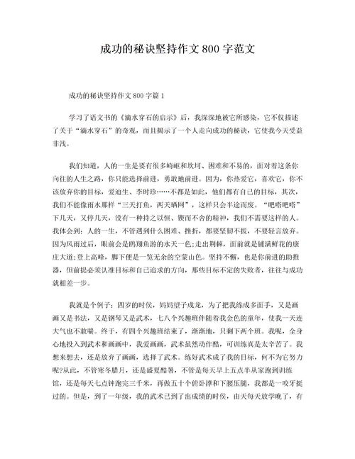 關于堅持的作文范文(關于堅持的作文)