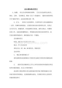 關(guān)于會議通知范文(關(guān)于會議通知范文)