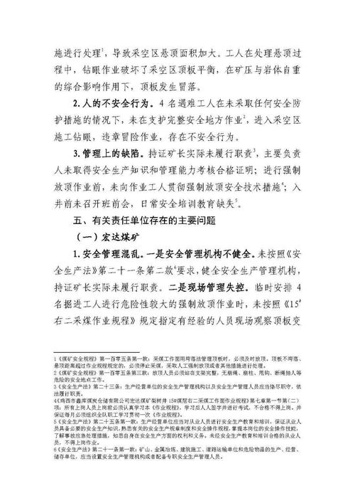 煤礦調研報告范文(煤礦調研報告)