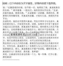 關(guān)于真誠的人的作文好開頭結(jié)尾