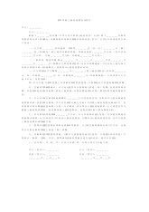 土地復墾項目合同(土地復墾方案合同)