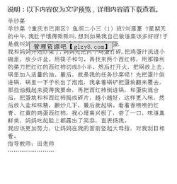 6級軍訓合作炒菜作文開頭