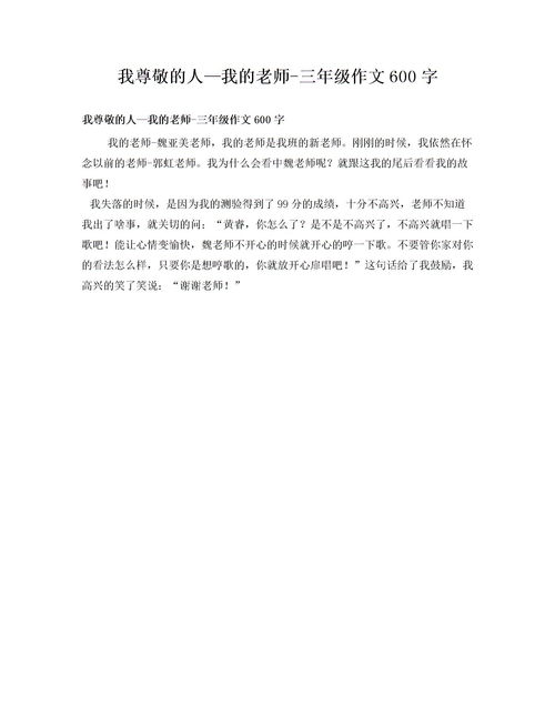 我尊重的人老師的作文開頭結(jié)尾