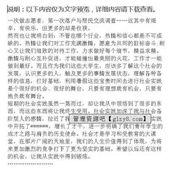 關(guān)于寫(xiě)打工作文范文(打工記)