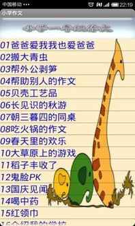 寫(xiě)我的作文開(kāi)頭小學(xué)APP