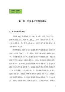 養(yǎng)羊項目申請報告書(建設(shè)項目申請報告書)