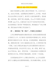 公司年終工作的總結(jié)報(bào)告范文(公司年終工作的總結(jié)報(bào)告范文)