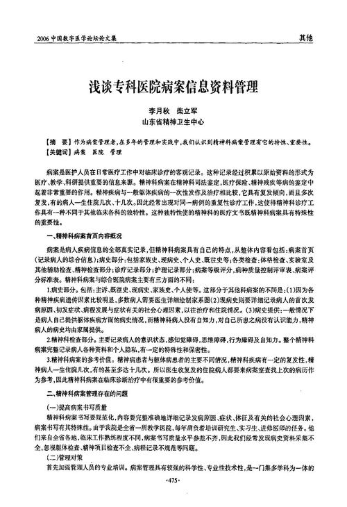 醫(yī)院信息科個(gè)人總結(jié)(醫(yī)院信息科個(gè)人總結(jié))