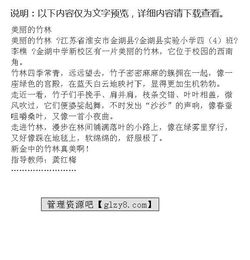 寫(xiě)竹林作文開(kāi)頭大全