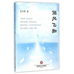 學(xué)會逆風(fēng)飛翔作文開頭