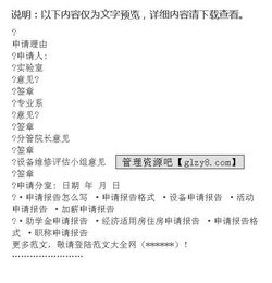 食堂設(shè)備采購(gòu)申請(qǐng)報(bào)告范文(食堂設(shè)備采購(gòu)申請(qǐng)報(bào)告)